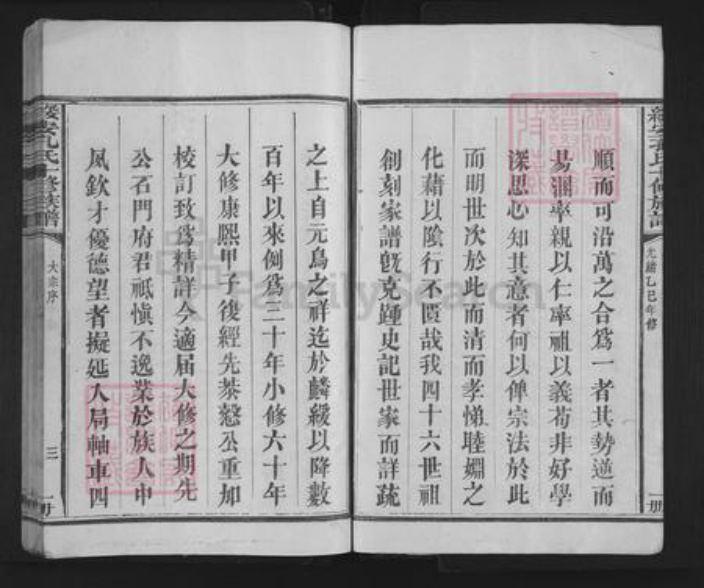福建省三明市建宁县西苑乡孔氏族谱-孔氏族谱.pdf电子版插图3