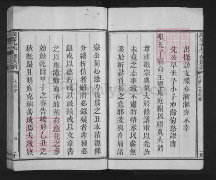 福建省三明市建宁县西苑乡孔氏族谱-孔氏族谱.pdf电子版插图4