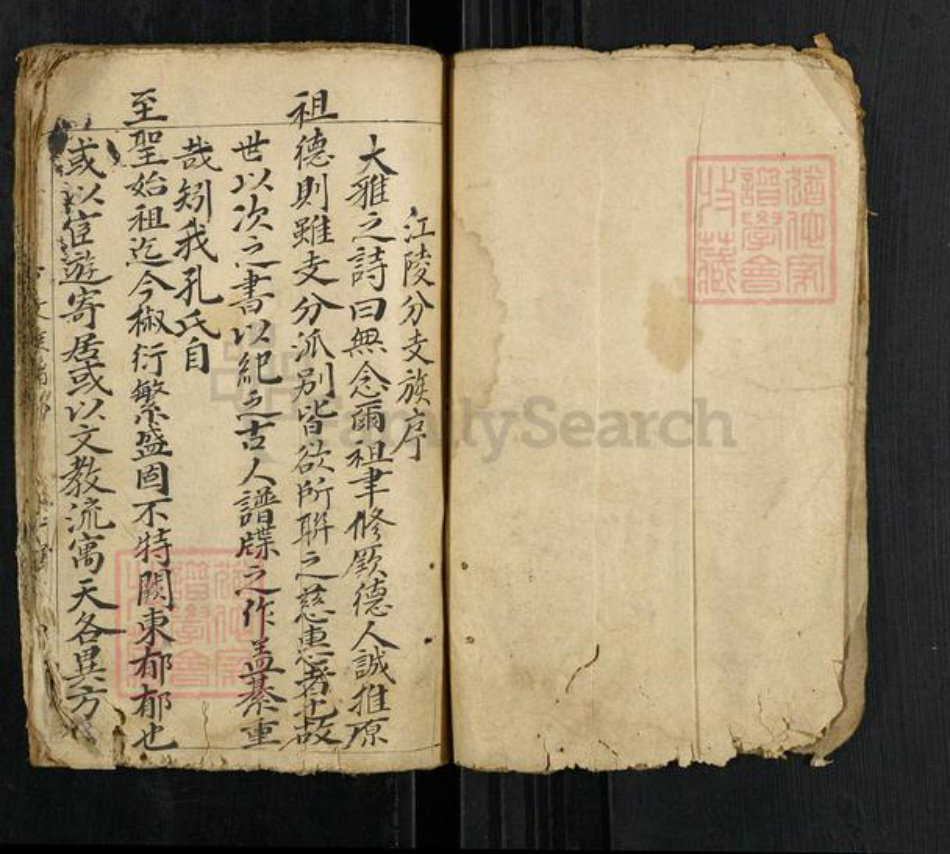 湖北省荆州市江陵县孔氏族谱-孔氏族谱.pdf电子版插图1 湖北省荆州市江陵县孔氏族谱-孔氏族谱.pdf电子版插图1