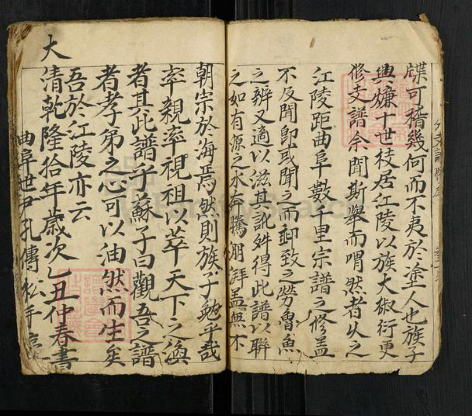 湖北省荆州市江陵县孔氏族谱-孔氏族谱.pdf电子版插图4 湖北省荆州市江陵县孔氏族谱-孔氏族谱.pdf电子版插图4