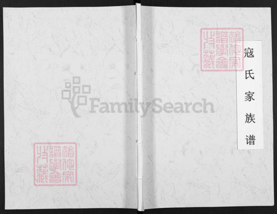 山西省忻州市忻府区豆罗镇寇氏族谱-寇氏家族谱.pdf电子版插图 山西省忻州市忻府区豆罗镇寇氏族谱-寇氏家族谱.pdf电子版插图