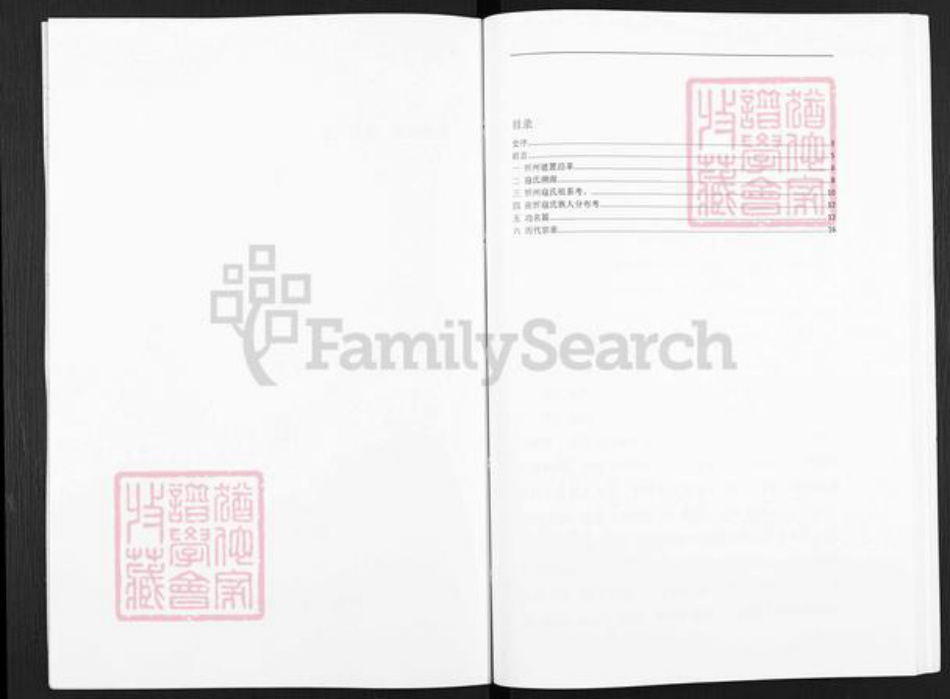 山西省忻州市忻府区豆罗镇寇氏族谱-寇氏家族谱.pdf电子版插图2 山西省忻州市忻府区豆罗镇寇氏族谱-寇氏家族谱.pdf电子版插图2