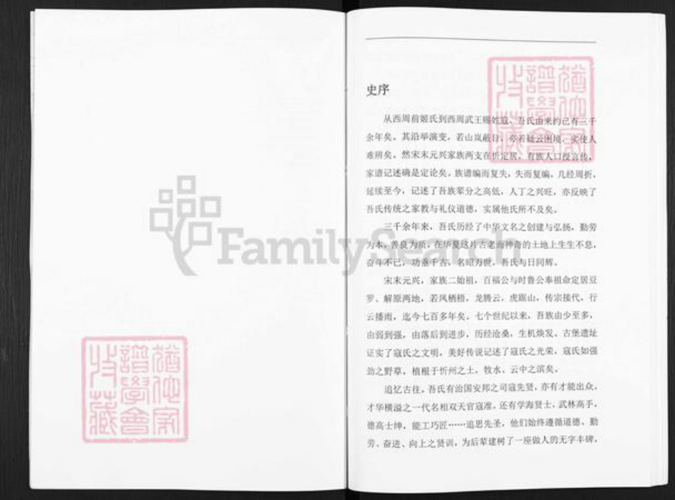 山西省忻州市忻府区豆罗镇寇氏族谱-寇氏家族谱.pdf电子版插图3 山西省忻州市忻府区豆罗镇寇氏族谱-寇氏家族谱.pdf电子版插图3