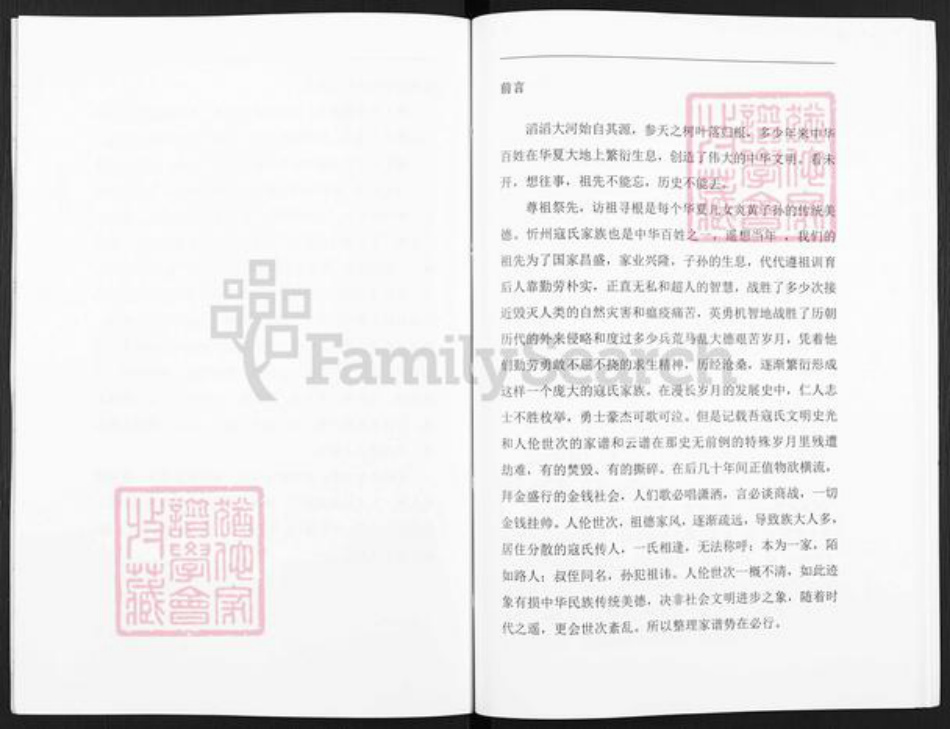 山西省忻州市忻府区豆罗镇寇氏族谱-寇氏家族谱.pdf电子版插图5 山西省忻州市忻府区豆罗镇寇氏族谱-寇氏家族谱.pdf电子版插图5