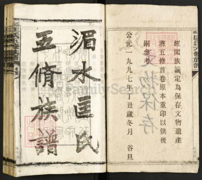 湖南省娄底市双峰县印塘乡匡氏晋阳堂族谱-湄水匡氏六修族谱.pdf电子版插图2