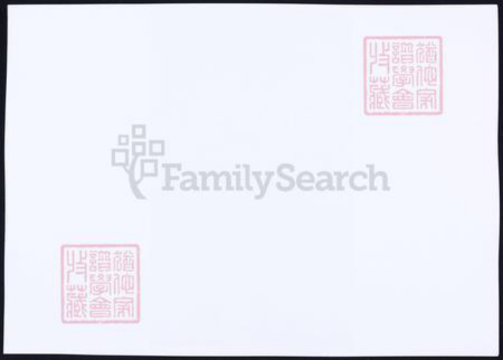 浙江省杭州市萧山区萧山来氏族谱-萧山来氏宗谱.pdf电子版插图1