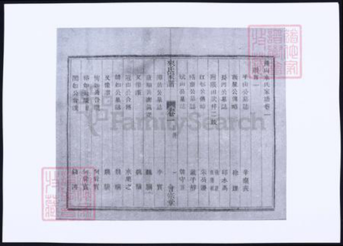 浙江省杭州市萧山区萧山来氏族谱-萧山来氏宗谱.pdf电子版插图3