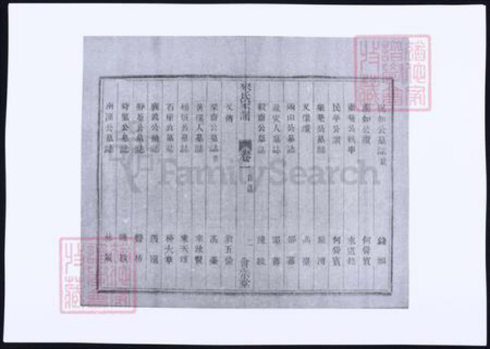 浙江省杭州市萧山区萧山来氏族谱-萧山来氏宗谱.pdf电子版插图4