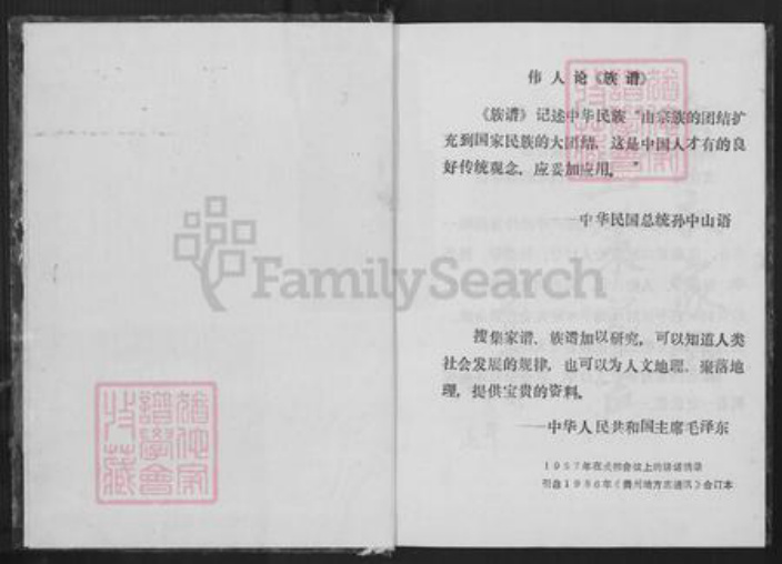 江西省赣州市瑞金市赖氏族谱-瑞金赖氏族谱.pdf电子版插图1