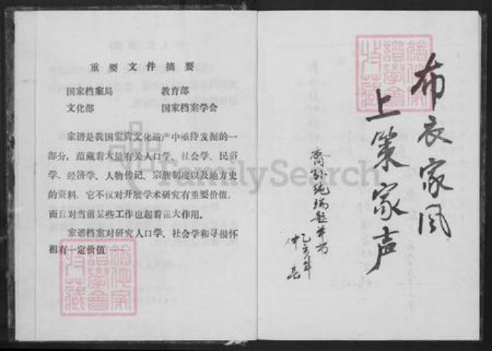 江西省赣州市瑞金市赖氏族谱-瑞金赖氏族谱.pdf电子版插图2