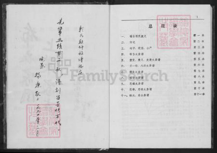 江西省赣州市瑞金市赖氏族谱-瑞金赖氏族谱.pdf电子版插图3