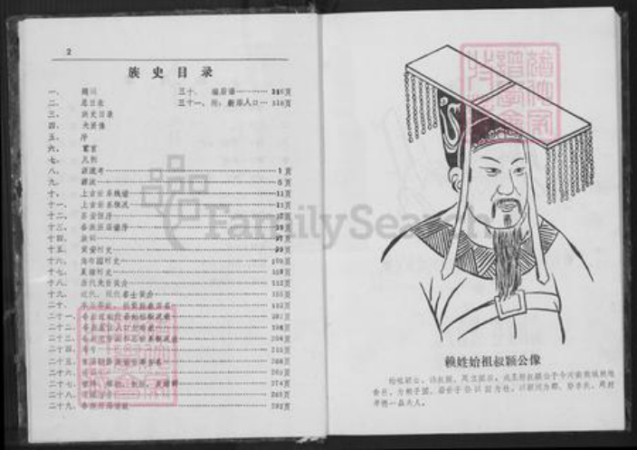 江西省赣州市瑞金市赖氏族谱-瑞金赖氏族谱.pdf电子版插图4