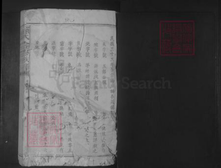 福建省赖氏族谱-赖氏合修族谱 [不分卷].pdf电子版插图1