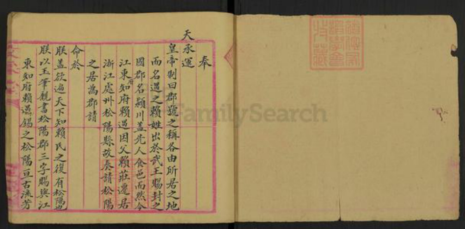 江西省赣州市兴国县兴莲乡赖氏族谱-赖氏族谱稿.pdf电子版插图1 江西省赣州市兴国县兴莲乡赖氏族谱-赖氏族谱稿.pdf电子版插图1