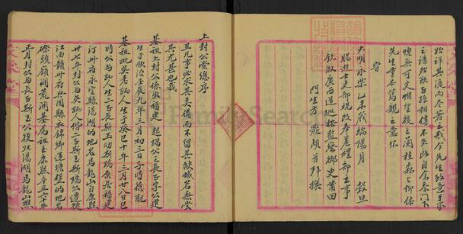 江西省赣州市兴国县兴莲乡赖氏族谱-赖氏族谱稿.pdf电子版插图5 江西省赣州市兴国县兴莲乡赖氏族谱-赖氏族谱稿.pdf电子版插图5