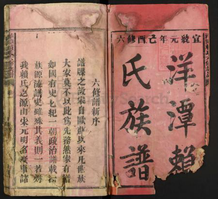 江西省新余市渝水区观巢镇赖氏族谱-洋潭赖氏六修族谱.pdf电子版插图1 江西省新余市渝水区观巢镇赖氏族谱-洋潭赖氏六修族谱.pdf电子版插图1