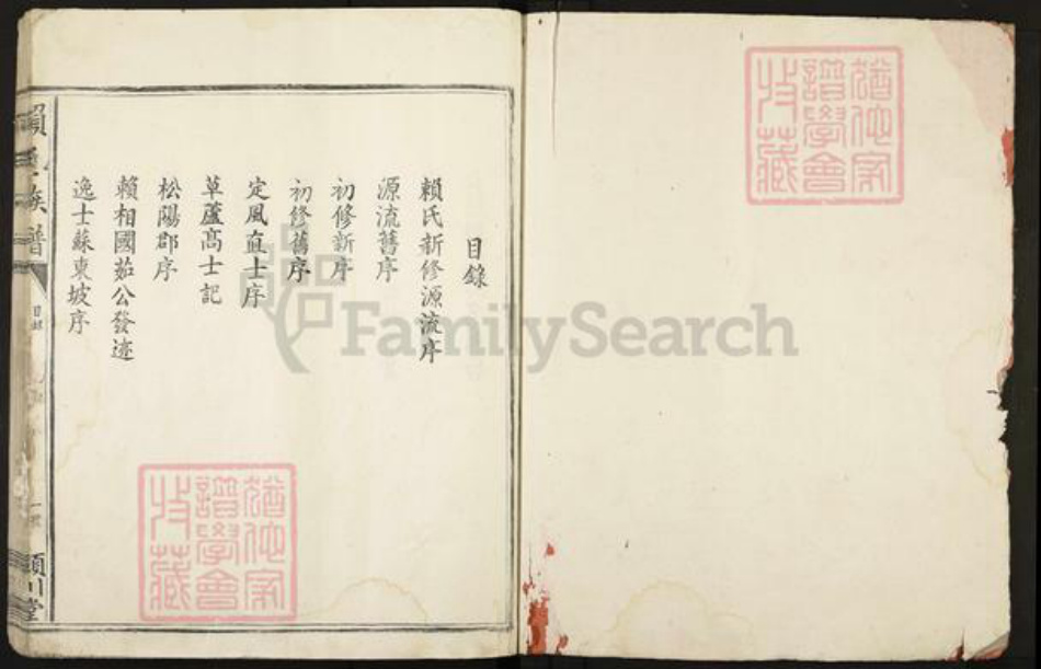 江西省赣州市寻乌县留车镇赖氏颖川堂族谱-赖氏族谱.pdf电子版插图1