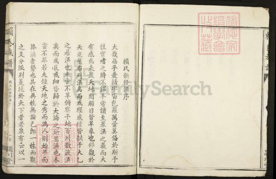 江西省赣州市寻乌县留车镇赖氏颖川堂族谱-赖氏族谱.pdf电子版插图3