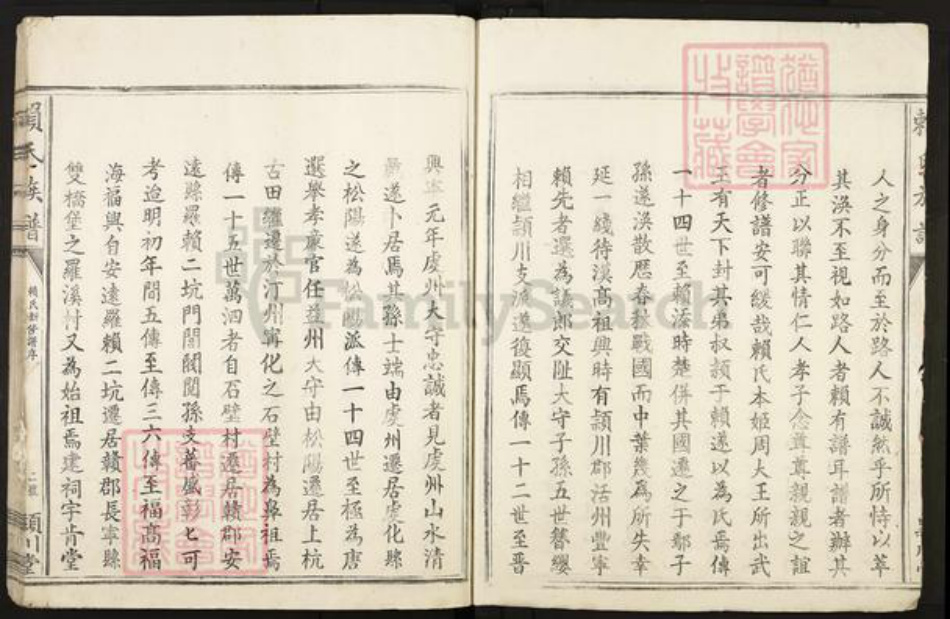 江西省赣州市寻乌县留车镇赖氏颖川堂族谱-赖氏族谱.pdf电子版插图4