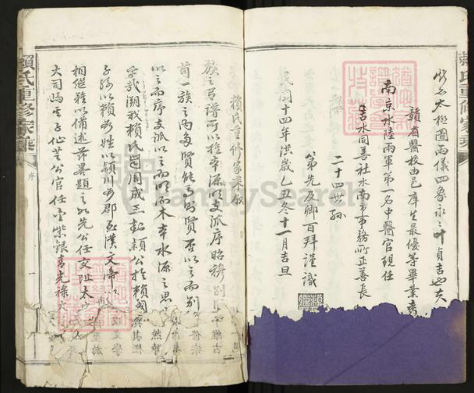 福建省龙岩市永定区合溪乡赖氏族谱-赖氏重修家乘.pdf电子版插图5