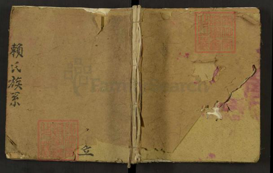 江西省吉安市遂川县左安镇赖氏松阳堂族谱-赖氏族系.pdf电子版插图 江西省吉安市遂川县左安镇赖氏松阳堂族谱-赖氏族系.pdf电子版插图