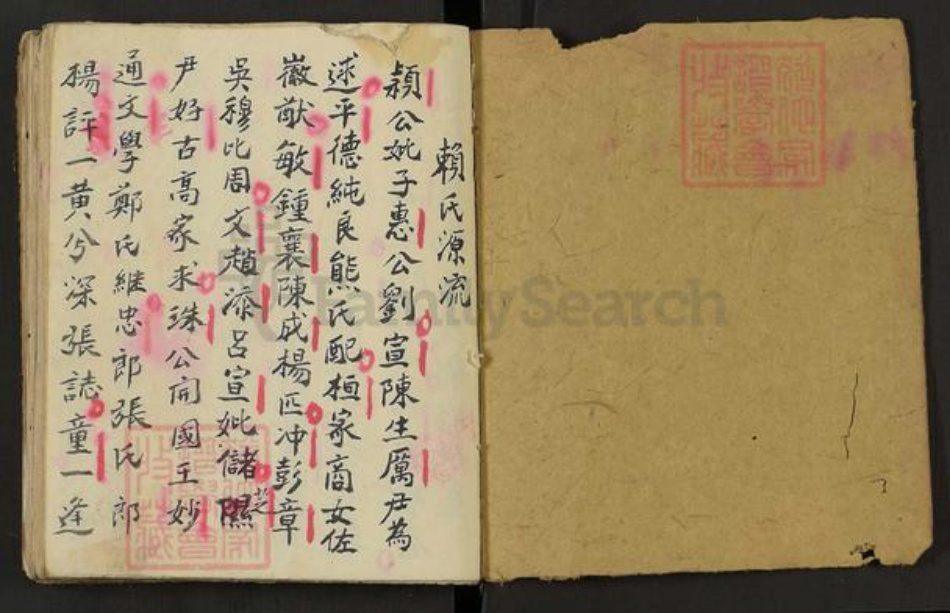 江西省吉安市遂川县左安镇赖氏松阳堂族谱-赖氏族系.pdf电子版插图1 江西省吉安市遂川县左安镇赖氏松阳堂族谱-赖氏族系.pdf电子版插图1