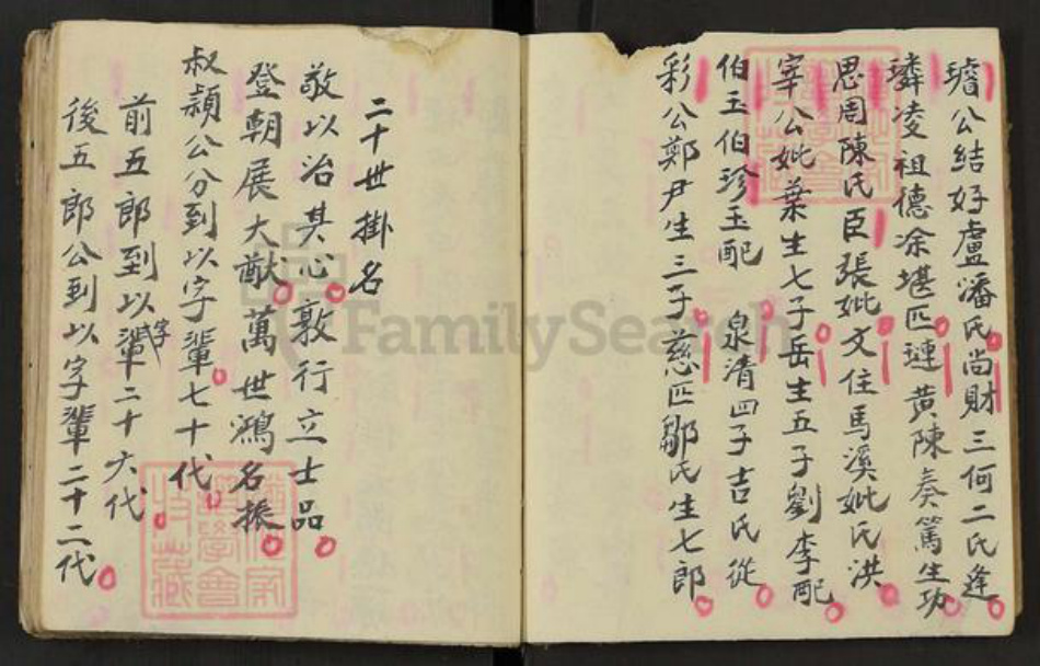 江西省吉安市遂川县左安镇赖氏松阳堂族谱-赖氏族系.pdf电子版插图3 江西省吉安市遂川县左安镇赖氏松阳堂族谱-赖氏族系.pdf电子版插图3