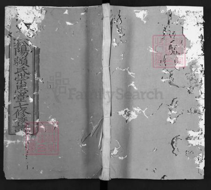 江西省赣州市石城县横江镇赖氏崇恩堂族谱-石城秋溪松阳赖氏崇恩堂七修族谱.pdf电子版插图 江西省赣州市石城县横江镇赖氏崇恩堂族谱-石城秋溪松阳赖氏崇恩堂七修族谱.pdf电子版插图