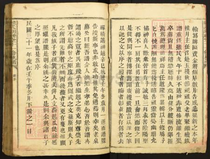 江西省赣州市石城县横江镇赖氏明堙堂族谱-赖氏明堙堂十一修族谱.pdf电子版插图2 江西省赣州市石城县横江镇赖氏明堙堂族谱-赖氏明堙堂十一修族谱.pdf电子版插图2