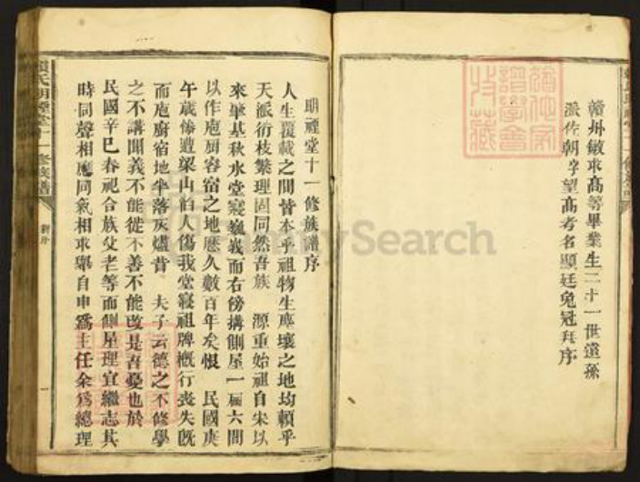 江西省赣州市石城县横江镇赖氏明堙堂族谱-赖氏明堙堂十一修族谱.pdf电子版插图3 江西省赣州市石城县横江镇赖氏明堙堂族谱-赖氏明堙堂十一修族谱.pdf电子版插图3