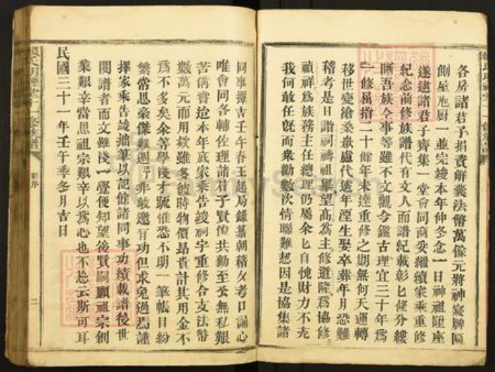 江西省赣州市石城县横江镇赖氏明堙堂族谱-赖氏明堙堂十一修族谱.pdf电子版插图4 江西省赣州市石城县横江镇赖氏明堙堂族谱-赖氏明堙堂十一修族谱.pdf电子版插图4