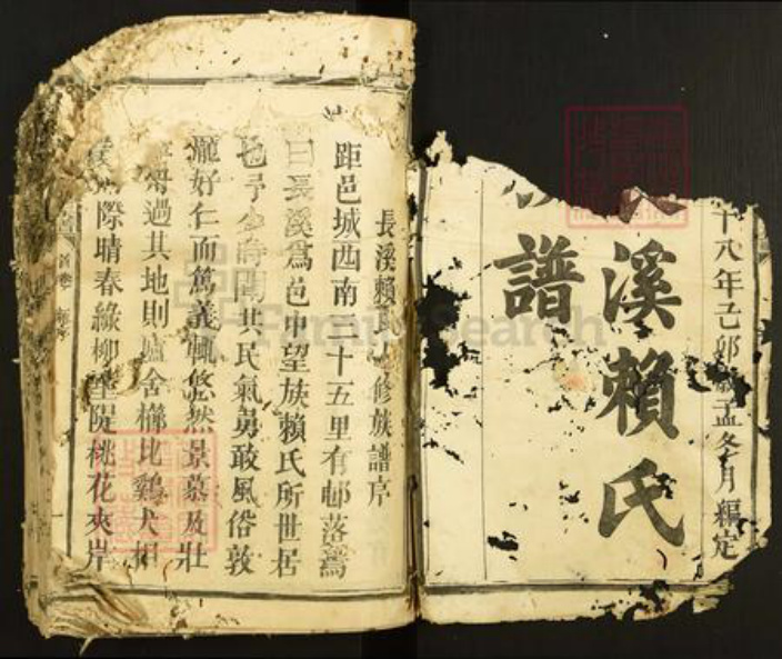 江西省赣州市石城县屏山镇赖氏族谱-石城长溪松阳赖氏七修族谱.pdf电子版插图1 江西省赣州市石城县屏山镇赖氏族谱-石城长溪松阳赖氏七修族谱.pdf电子版插图1