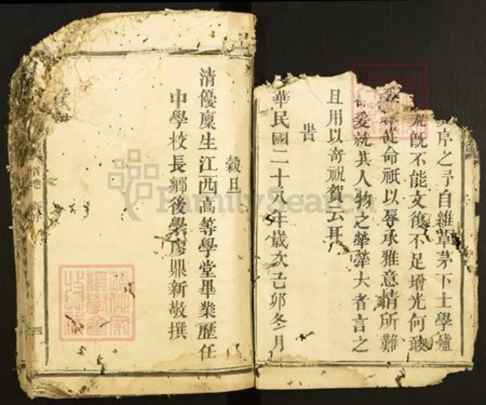 江西省赣州市石城县屏山镇赖氏族谱-石城长溪松阳赖氏七修族谱.pdf电子版插图4 江西省赣州市石城县屏山镇赖氏族谱-石城长溪松阳赖氏七修族谱.pdf电子版插图4