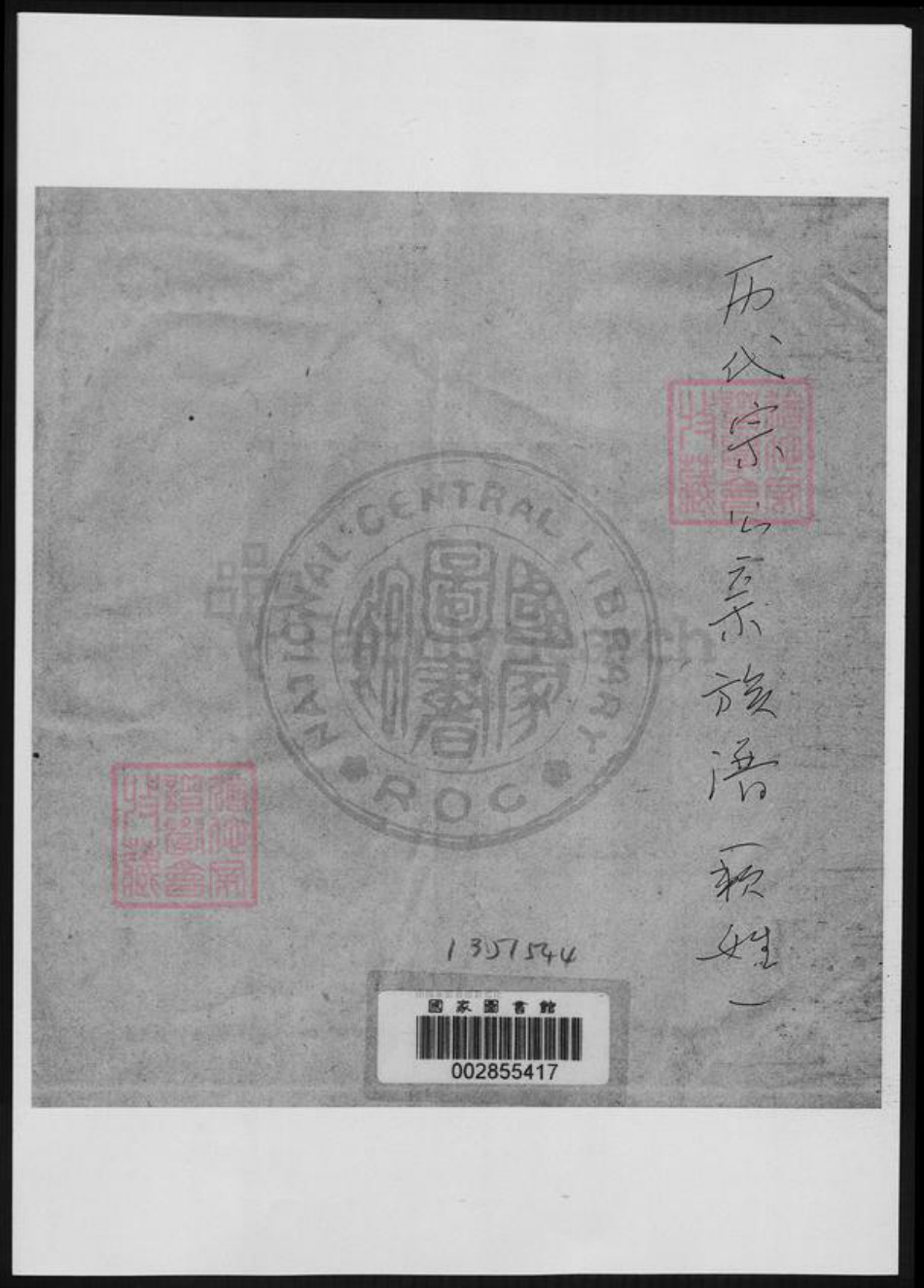 广东省潮州市赖氏族谱-[赖氏]历代宗公亲族谱.pdf电子版