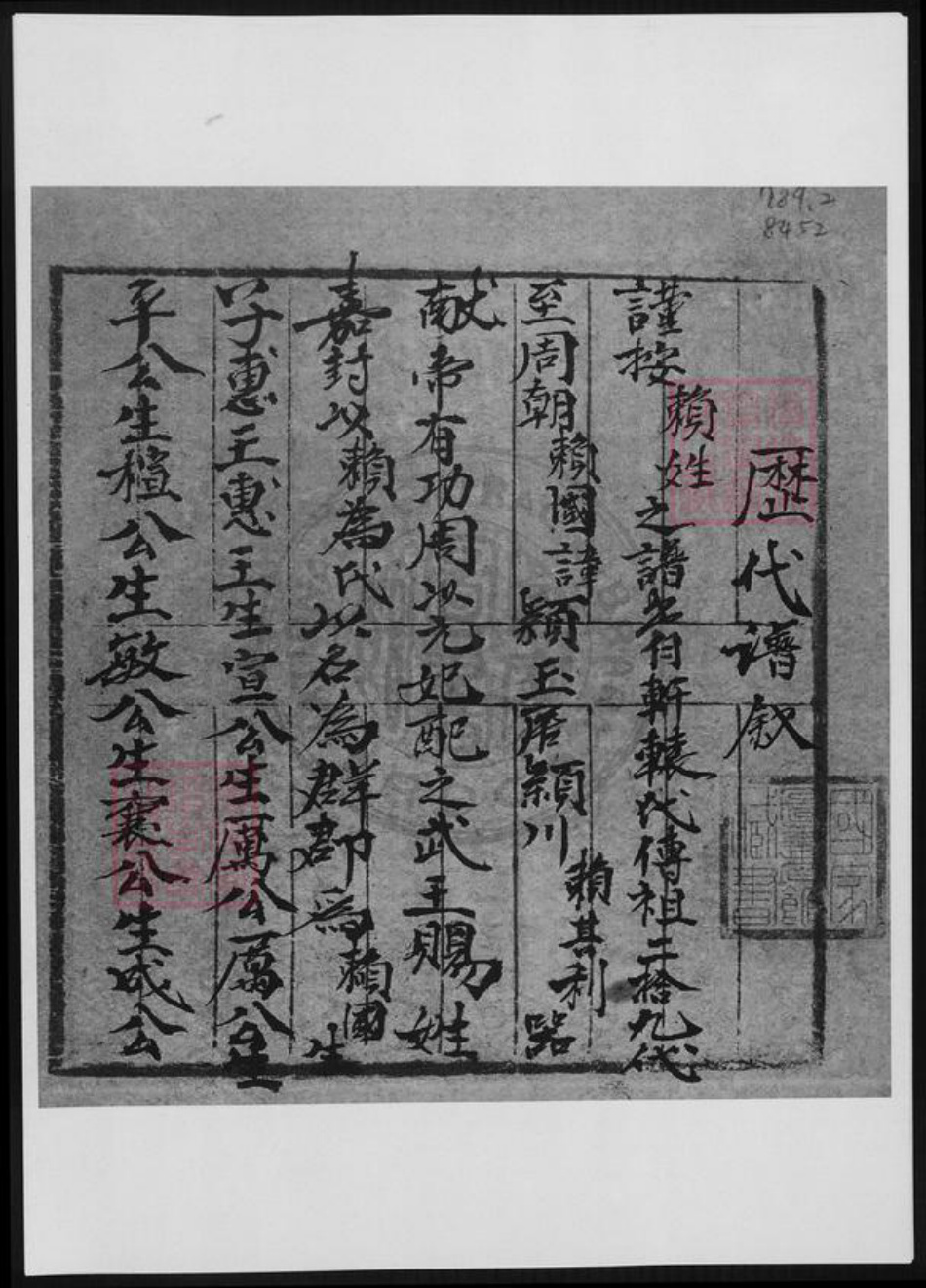 广东省潮州市赖氏族谱-[赖氏]历代宗公亲族谱.pdf电子版插图2