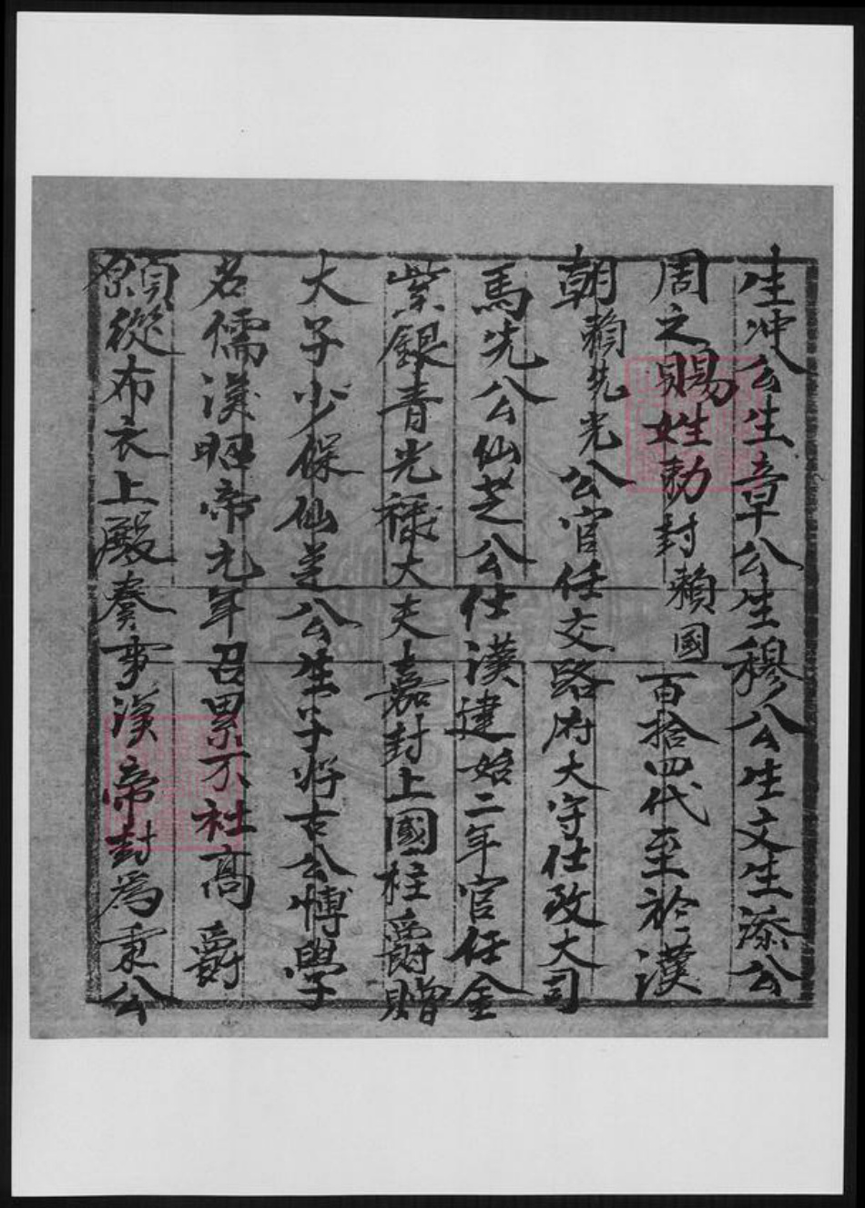 广东省潮州市赖氏族谱-[赖氏]历代宗公亲族谱.pdf电子版插图3