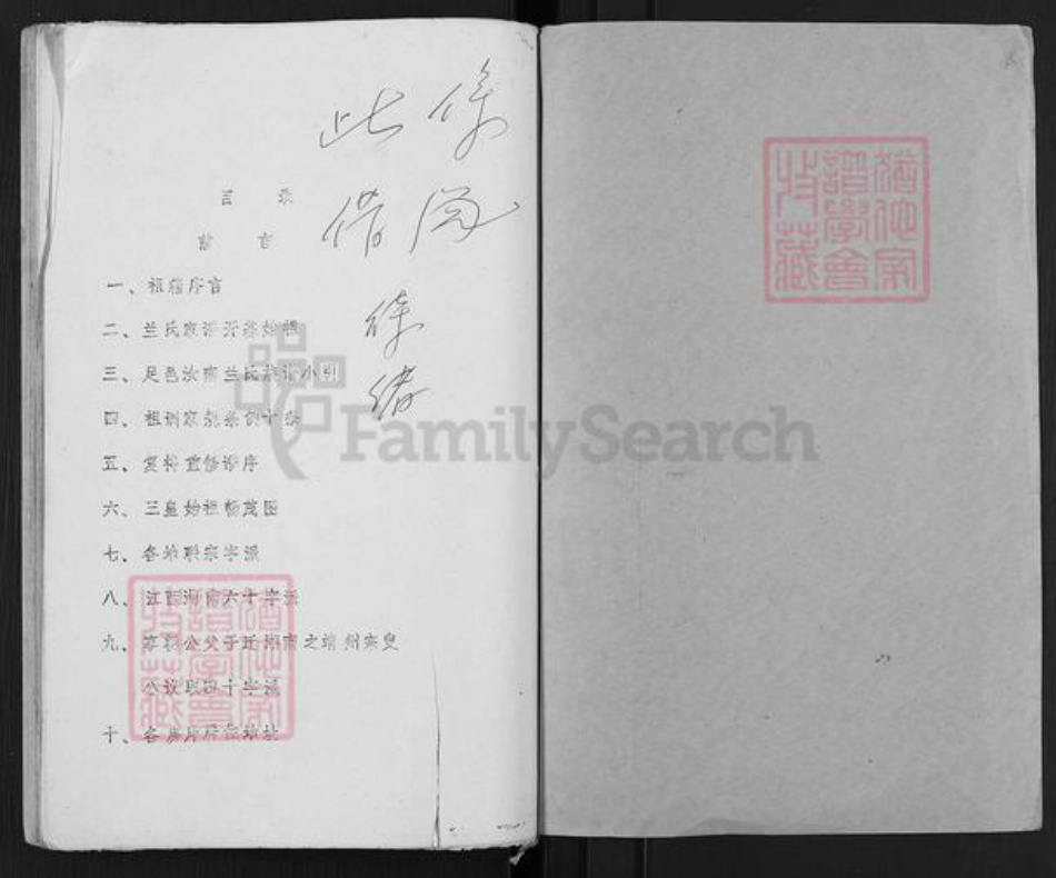 四川省蓝氏族谱-蓝氏家谱.pdf电子版插图1