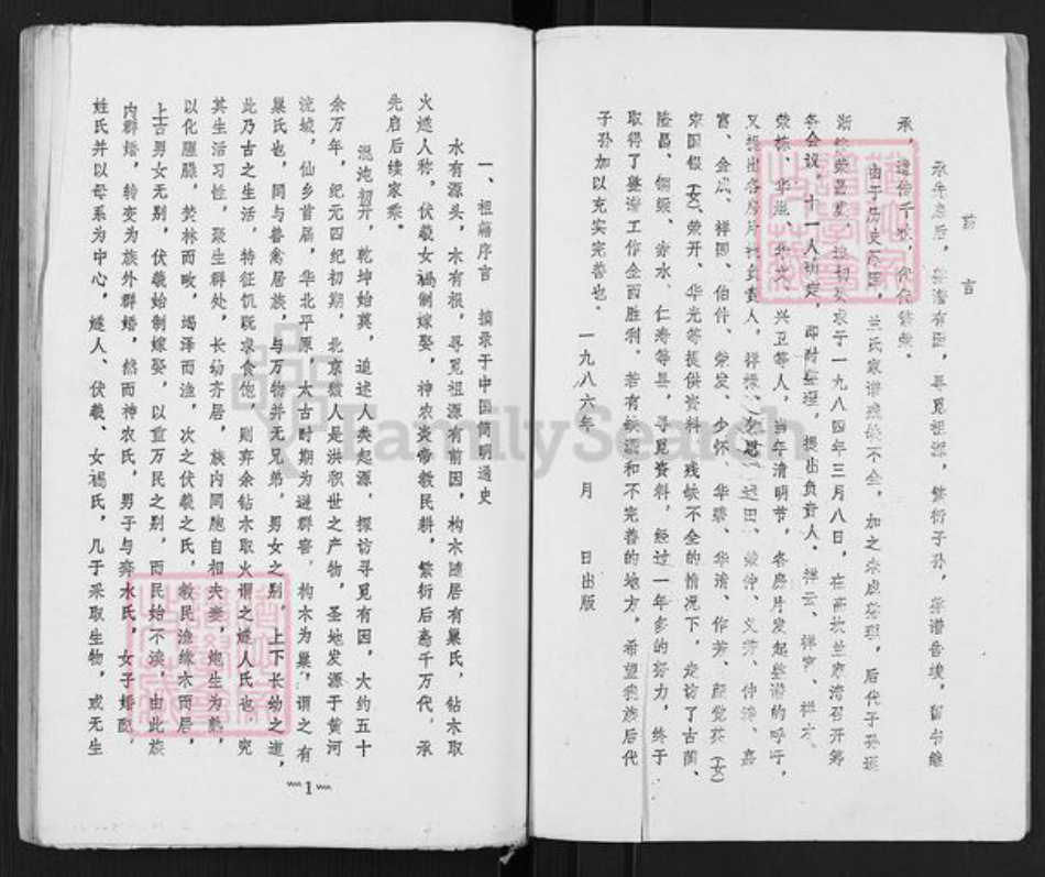 四川省蓝氏族谱-蓝氏家谱.pdf电子版插图2