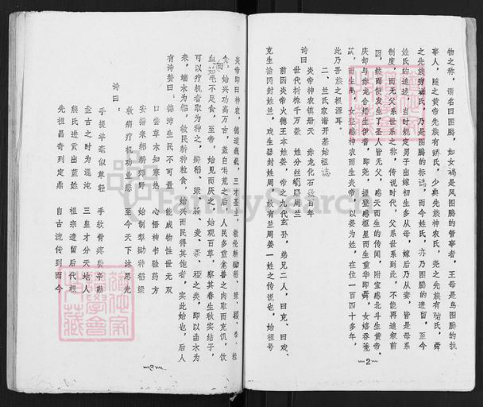 四川省蓝氏族谱-蓝氏家谱.pdf电子版插图3