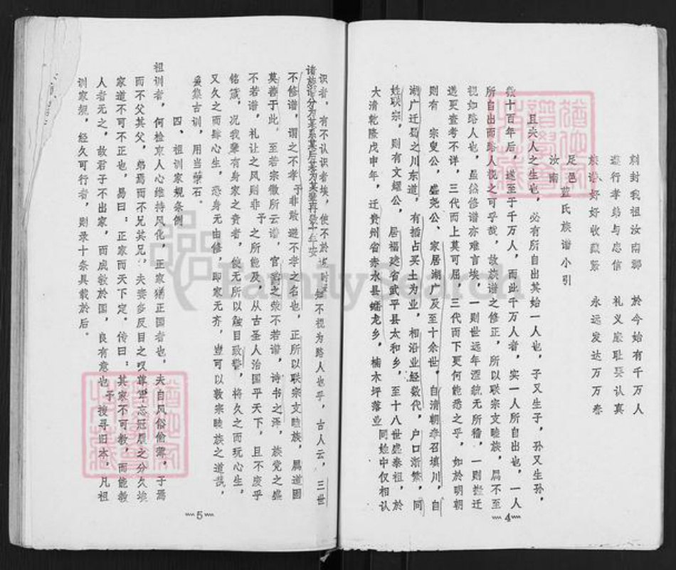 四川省蓝氏族谱-蓝氏家谱.pdf电子版插图4