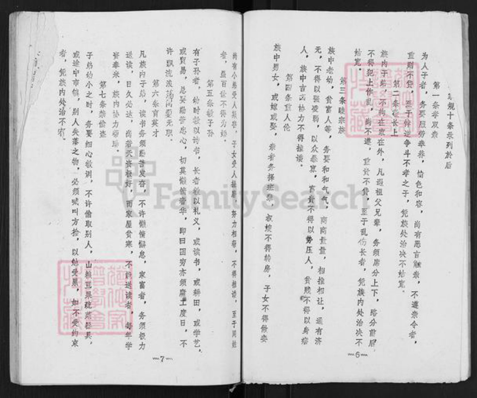 四川省蓝氏族谱-蓝氏家谱.pdf电子版插图5