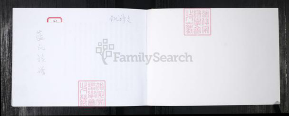 山东省青岛市蓝氏族谱-蓝氏族谱.南龙湾.pdf电子版插图1 山东省青岛市蓝氏族谱-蓝氏族谱.南龙湾.pdf电子版插图1