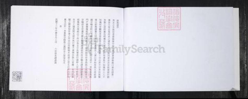 山东省青岛市蓝氏族谱-蓝氏族谱.南龙湾.pdf电子版插图2 山东省青岛市蓝氏族谱-蓝氏族谱.南龙湾.pdf电子版插图2