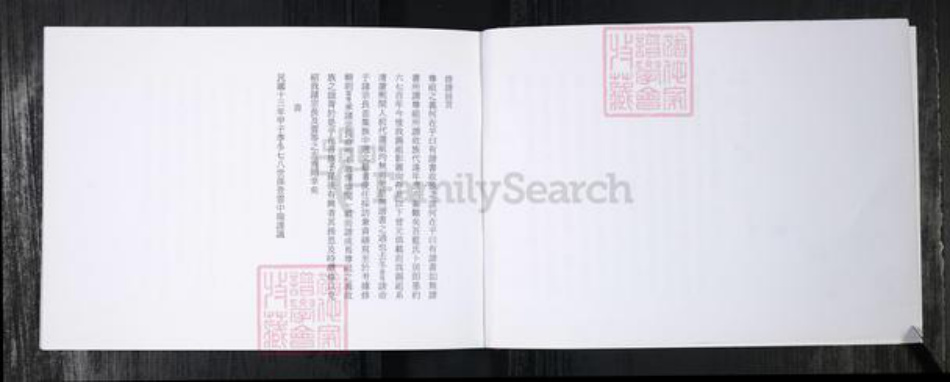 山东省青岛市蓝氏族谱-蓝氏族谱.南龙湾.pdf电子版插图3 山东省青岛市蓝氏族谱-蓝氏族谱.南龙湾.pdf电子版插图3