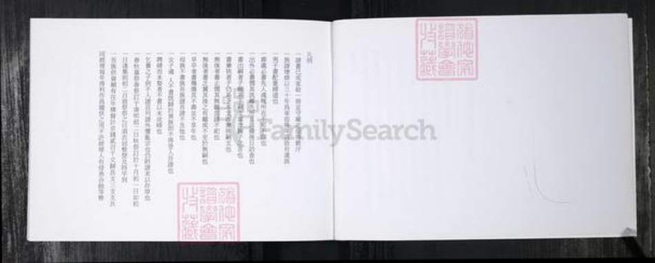 山东省青岛市蓝氏族谱-蓝氏族谱.南龙湾.pdf电子版插图4 山东省青岛市蓝氏族谱-蓝氏族谱.南龙湾.pdf电子版插图4