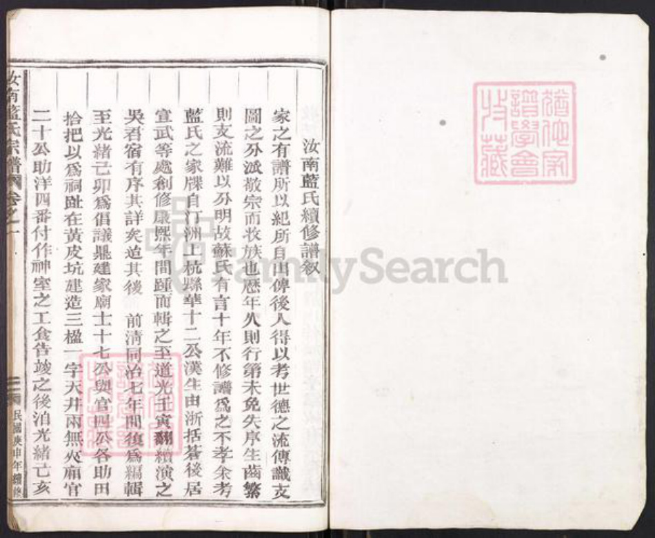 浙江省台州市临海市括苍镇蓝氏族谱-汝南蓝氏宗谱.pdf电子版插图1