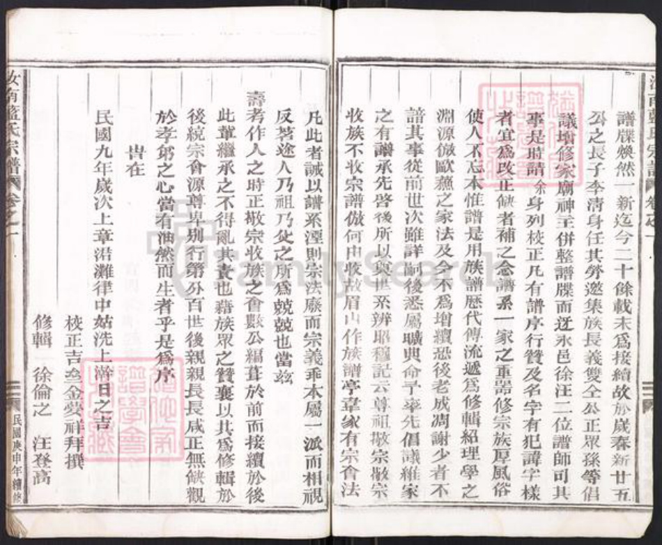 浙江省台州市临海市括苍镇蓝氏族谱-汝南蓝氏宗谱.pdf电子版插图2