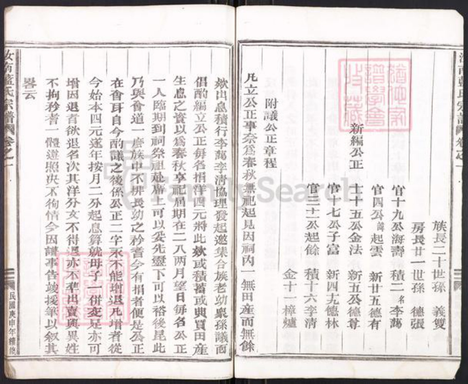 浙江省台州市临海市括苍镇蓝氏族谱-汝南蓝氏宗谱.pdf电子版插图3