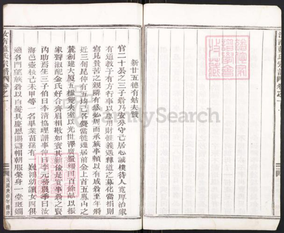 浙江省台州市临海市括苍镇蓝氏族谱-汝南蓝氏宗谱.pdf电子版插图4