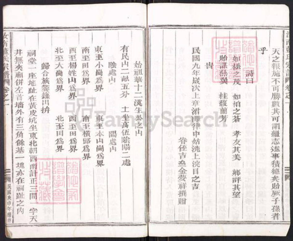 浙江省台州市临海市括苍镇蓝氏族谱-汝南蓝氏宗谱.pdf电子版插图5